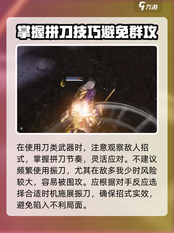 永劫无间手游拼刀技巧分享介绍截图2