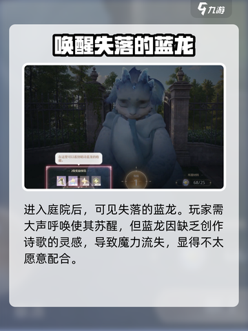 无限暖暖唱诗蓝龙任务怎么做介绍截图3