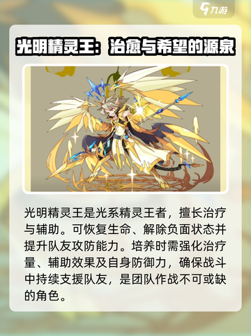 洛克王国手游精灵王有哪些介绍截图5