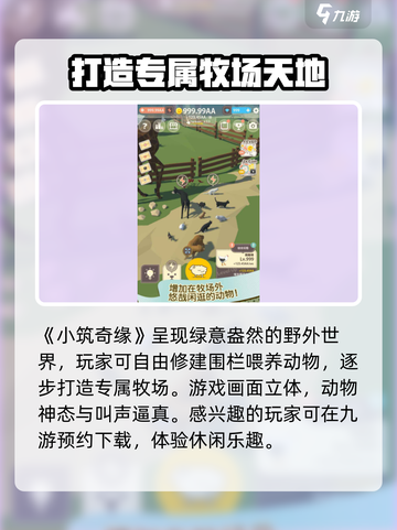 小筑奇缘公测分享介绍截图2