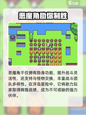 浮岛冒险🔥恶魔角获取秘籍💎轻松到手！截图4