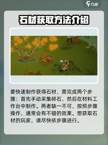 桃源记2🔥石材获取大揭秘！玩家必看💎截图2
