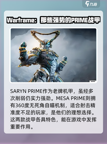 星际战甲手游战甲哪个强介绍截图4