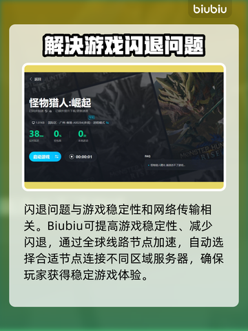 怪物猎人崛起闪退❌加速器选对了吗？⚡截图4