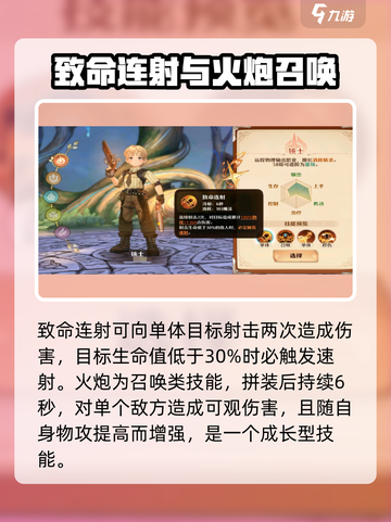 森之国度🔥铳士职业技能效果大揭秘！💥截图2