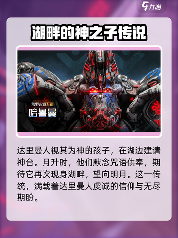 荒野起源哈鲁曼是谁介绍截图3