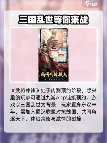 武将冲锋🔥上线时间大曝光！💥等你来战截图2