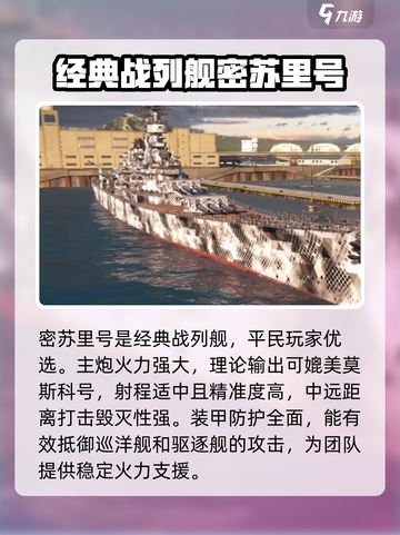 现代战舰战列舰推荐哪个介绍截图2