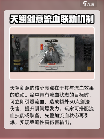 鬼谷八荒天翎剑意效果介绍介绍截图3