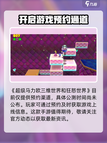 超级马力欧三维世界公测时间⚡手游狂怒来袭！🔥截图2