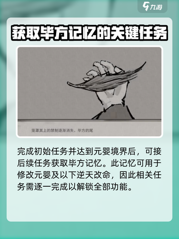 鬼谷八荒毕方的记忆怎么获得介绍截图3
