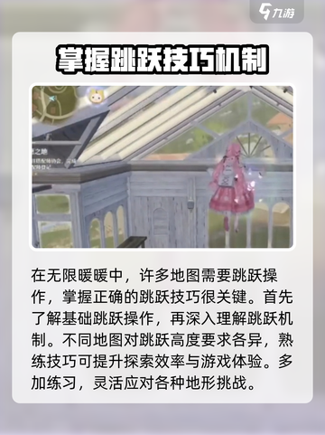 无限暖暖跳跃技巧有哪些介绍截图2