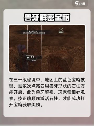 破碎之地兽牙解密怎么玩介绍截图2