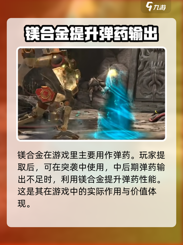暗影格斗3镁合金怎么用介绍截图3