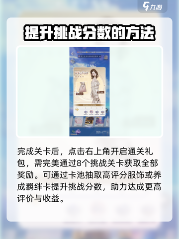 以闪亮之名第三章困难攻略介绍截图4
