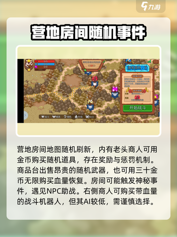 见习猎魔团📖地图玩法全面攻略！📌截图5