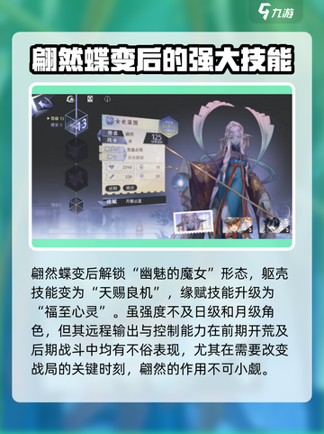 阴阳师：咏月风雅女史箴图🔥技能解析，超详细解读！截图4