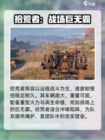 创世战车📖拾荒者血量惊人🔥生存必备🔥截图2