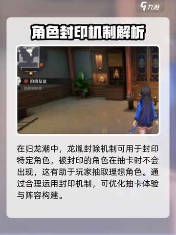 归龙潮封印谁介绍截图2
