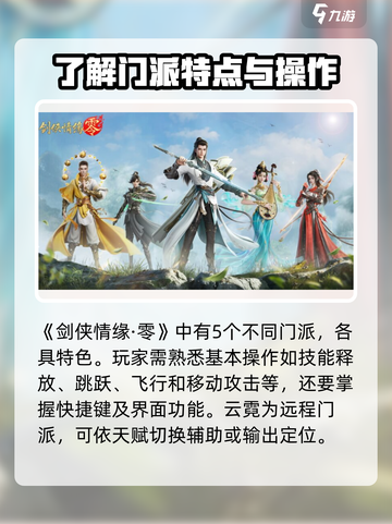 剑侠情缘零🔥新手必看！玩转攻略💡截图2
