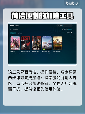 吃鸡加速器推荐 PUBG手游必备🔥截图5