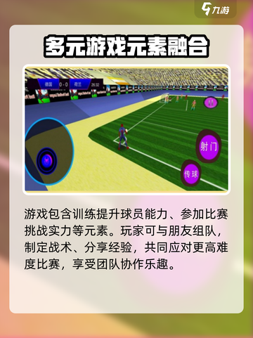 足球高高手🔥超全玩法大揭秘！游戏技巧一网打尽⚽截图4