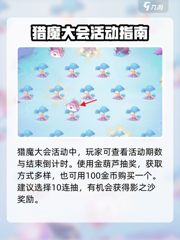 花满唐🔥狩魔大会玩法大揭秘！🎉截图2