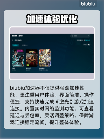 🔥激光加速器实测对比！谁才是真王者？💥截图3