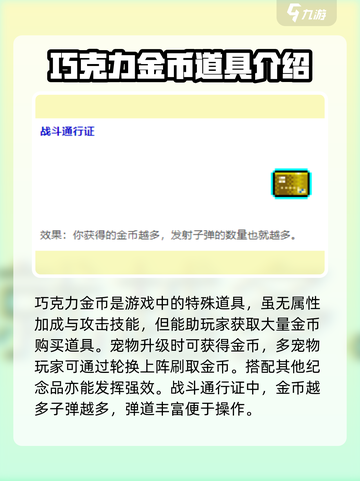 霓虹深渊无限金币巧克力有什么用介绍截图2