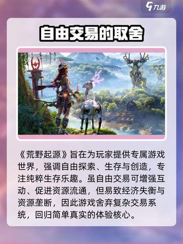 荒野起源可以自由交易吗介绍截图2