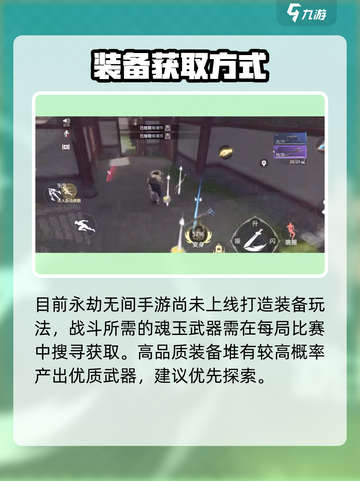 永劫无间手游🔥竟能免费打造神装？截图2