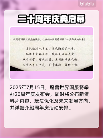 🔥魔兽世界国服20周年狂欢开启！🎉截图3