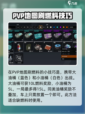 创世战车燃料怎么获得介绍截图2