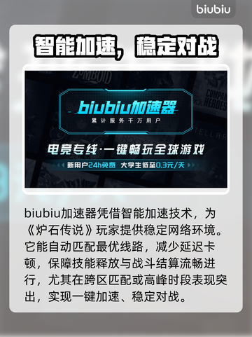 🔥《炉石传说》加速器推荐！✨截图2