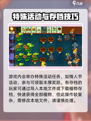 植物大战僵尸杂交版💥免费获取全部植物攻略🎉截图4