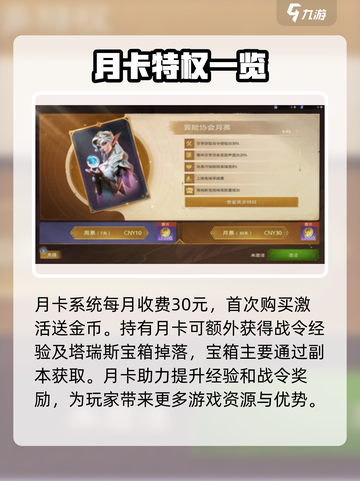 塔瑞斯世界🔥月卡战令超值解析，不氪金也能爽玩！截图2