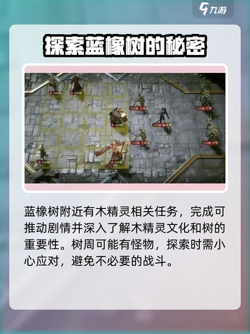龙息神寂蓝橡树怎么去介绍截图3