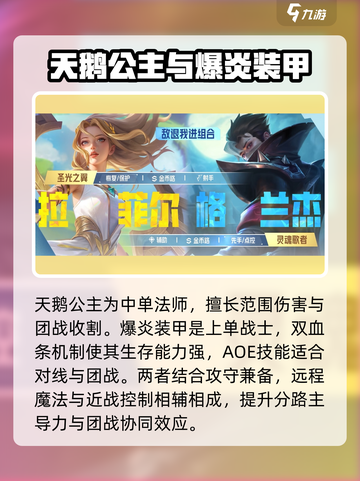 决胜巅峰双排阵容怎么搭配介绍截图4