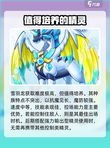 西普大陆手游🔥雪羽龙玩法大全龙族霸主等你来战！截图4