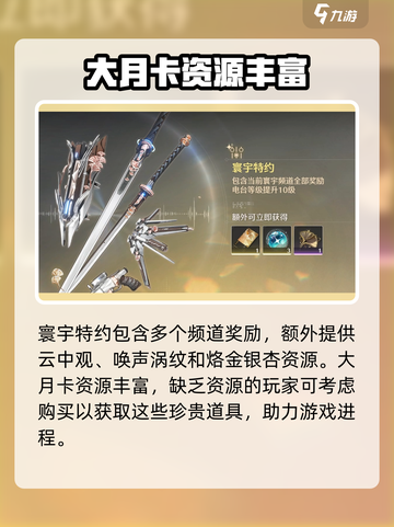 鸣潮💎月卡不签到也能领资源？真相在这里！截图5