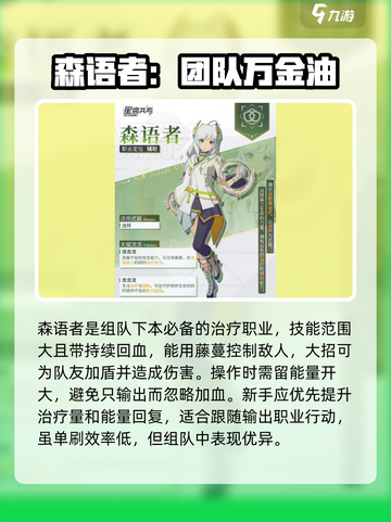 星痕共鸣🔥最强角色曝光！必看游戏攻略✨截图4