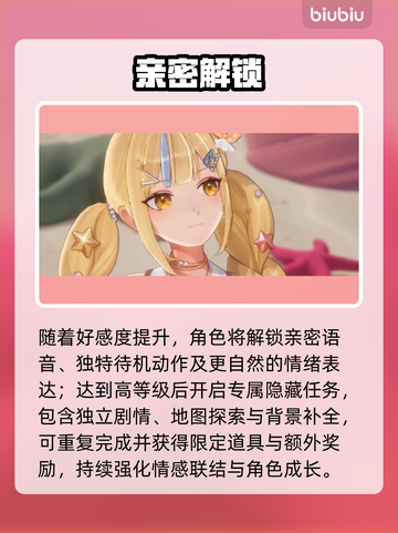 🔥虚环好感速升！亲密度爆表技巧💥截图4