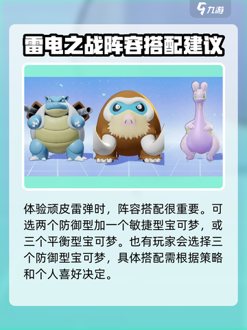 宝可梦大集结顽皮雷弹攻略介绍截图3