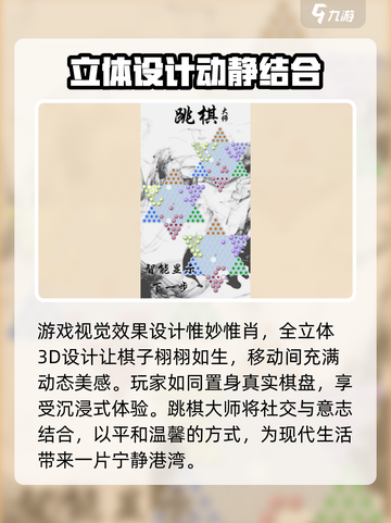 跳棋大师🔥玩法大揭秘，超有趣⚡截图3