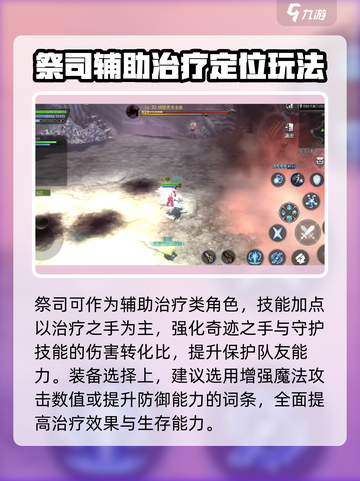 龙之谷世界🔥祭司职业全面解析来了！截图2