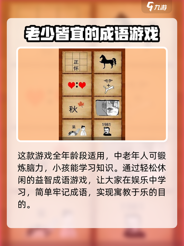 成语达人公测时间介绍截图3