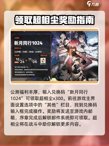 新月同行公测福利介绍介绍截图6