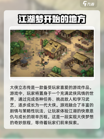 《大侠立志传》安卓版下载🔗🔥截图2