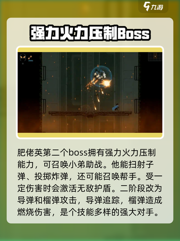 勇敢的哈克boss攻略介绍截图3