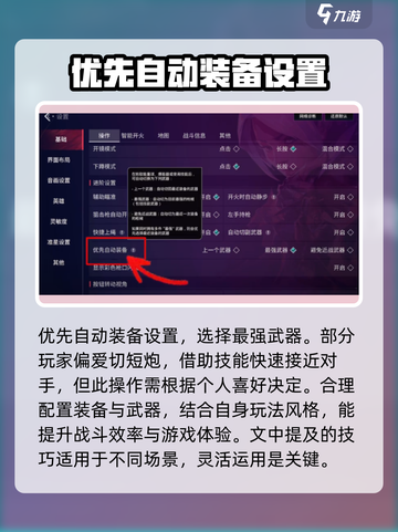 无畏契约手游推荐键位设置怎么做介绍截图3